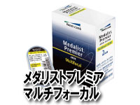 【ボシュロム】メダリストプレミアマルチフォーカル